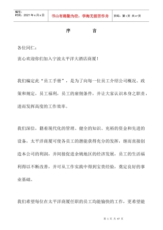 某酒店企业员工管理规则手册