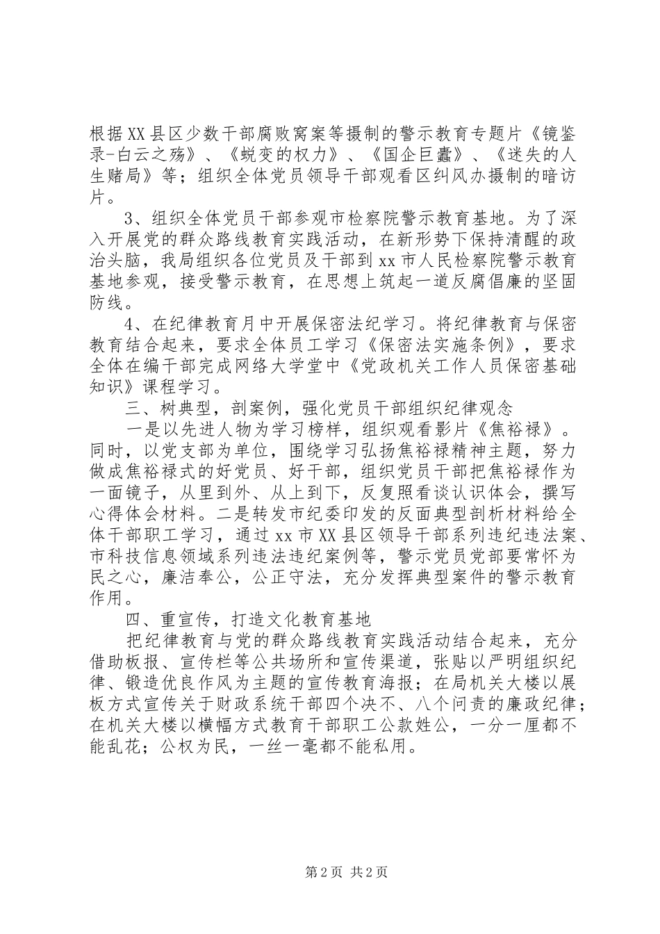 财政局纪律教育学习月活动总结_第2页