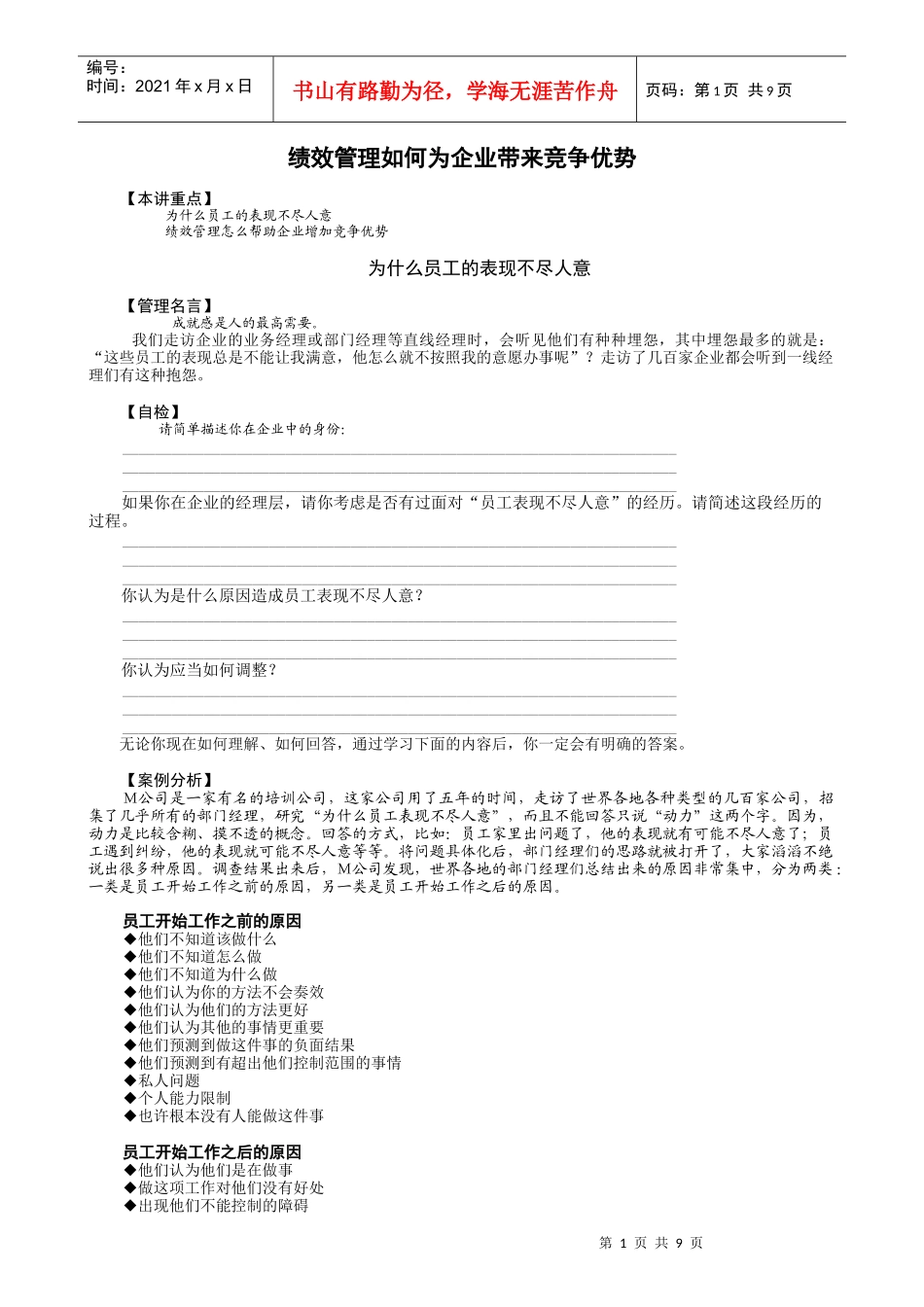 某高校MBA实战教程全集之绩效管理课件_第1页