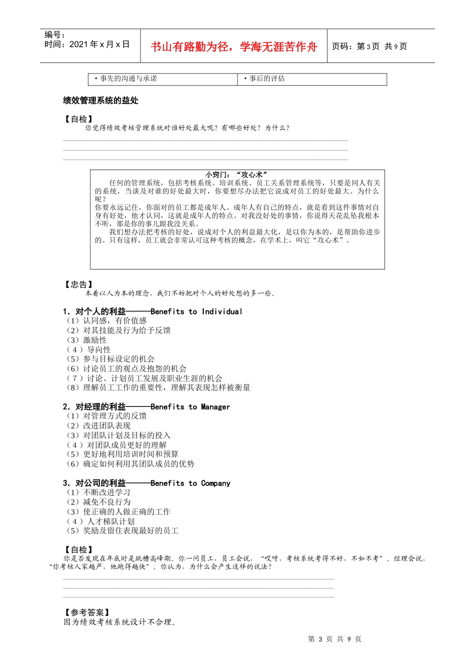 某高校MBA实战教程全集之绩效管理课件_第3页