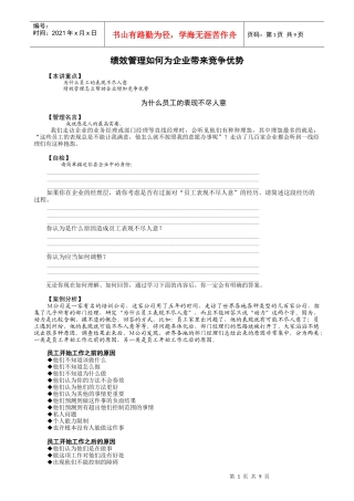 某高校MBA实战教程全集之绩效管理课件