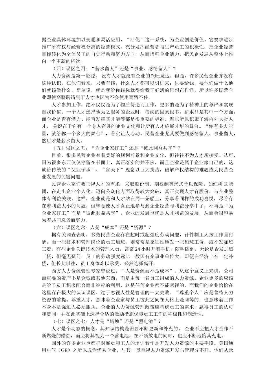 人力资源管理文萃_第2页