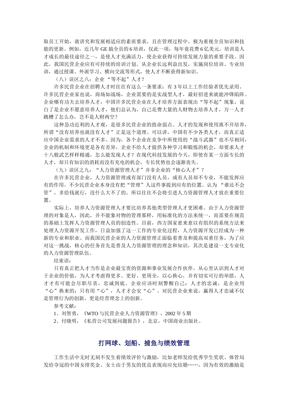 人力资源管理文萃_第3页