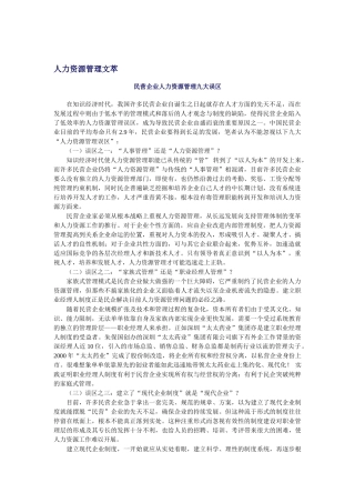 人力资源管理文萃