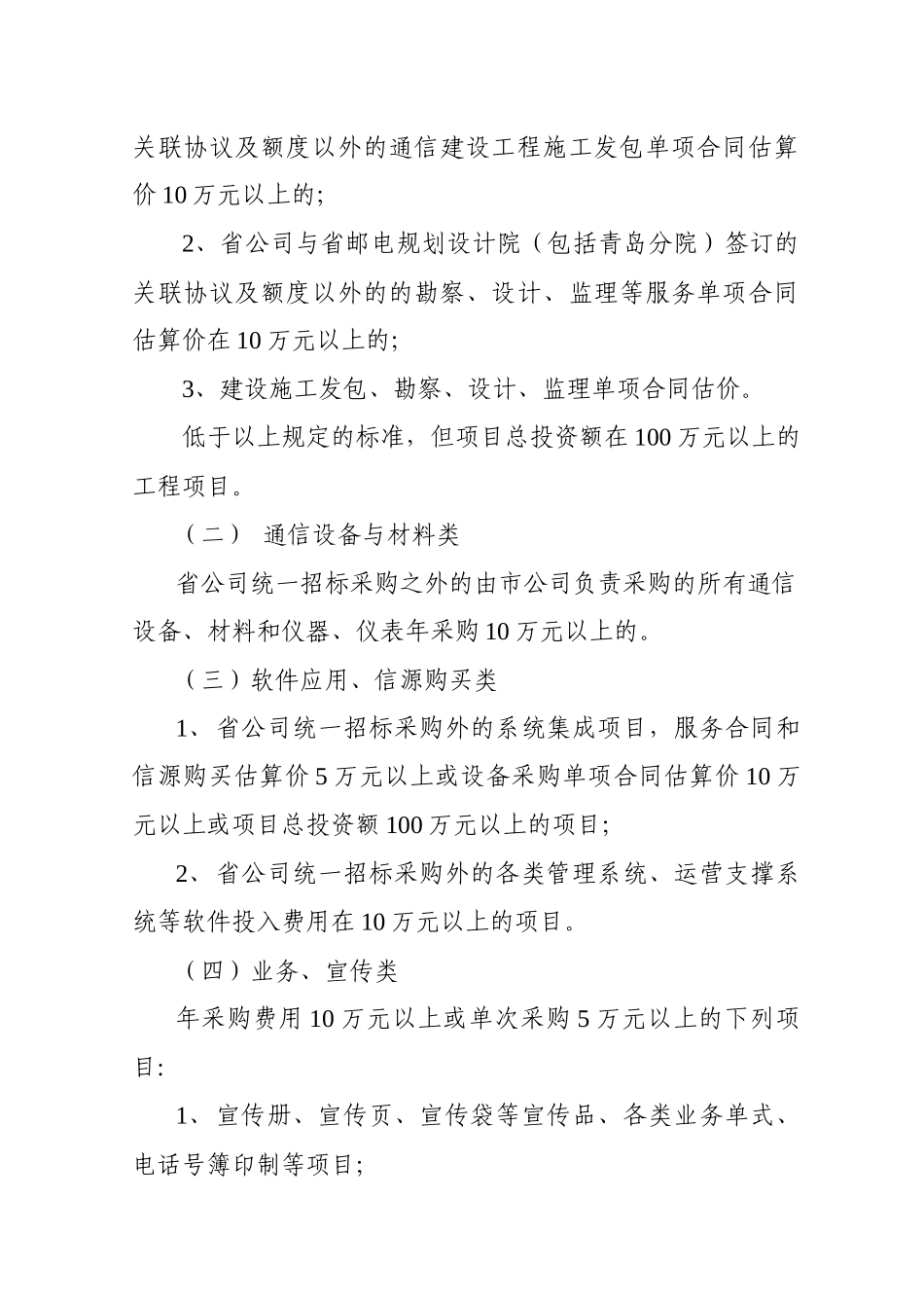 某集团公司招投标采购管理办法_第2页