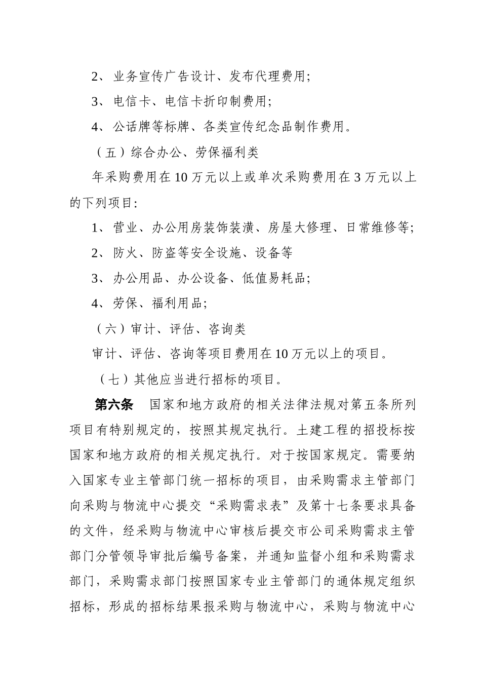 某集团公司招投标采购管理办法_第3页