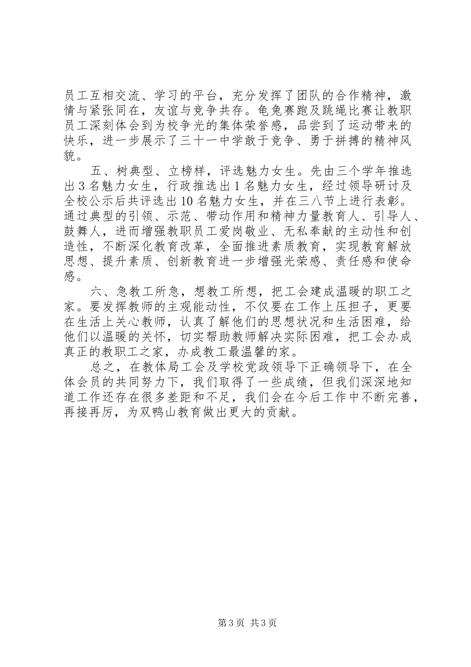 第三十一中学工会工作总结_第3页