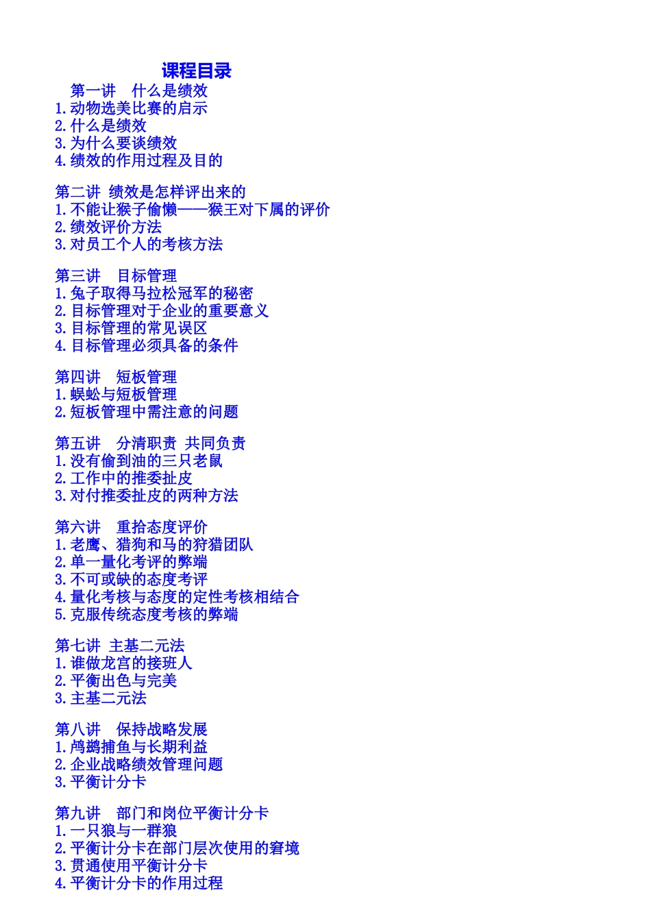 如何以绩效考核促进企业成长_第1页