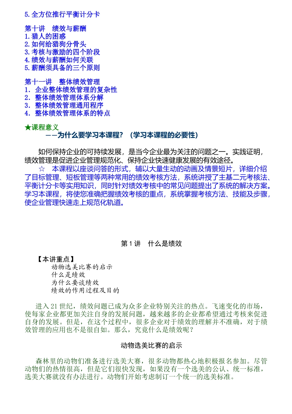如何以绩效考核促进企业成长_第2页