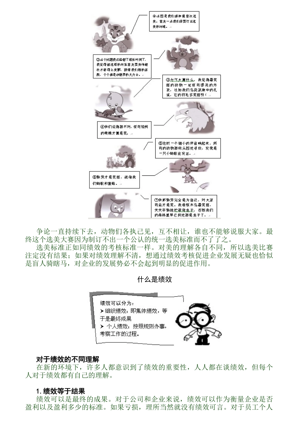 如何以绩效考核促进企业成长_第3页