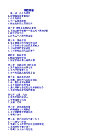 如何以绩效考核促进企业成长