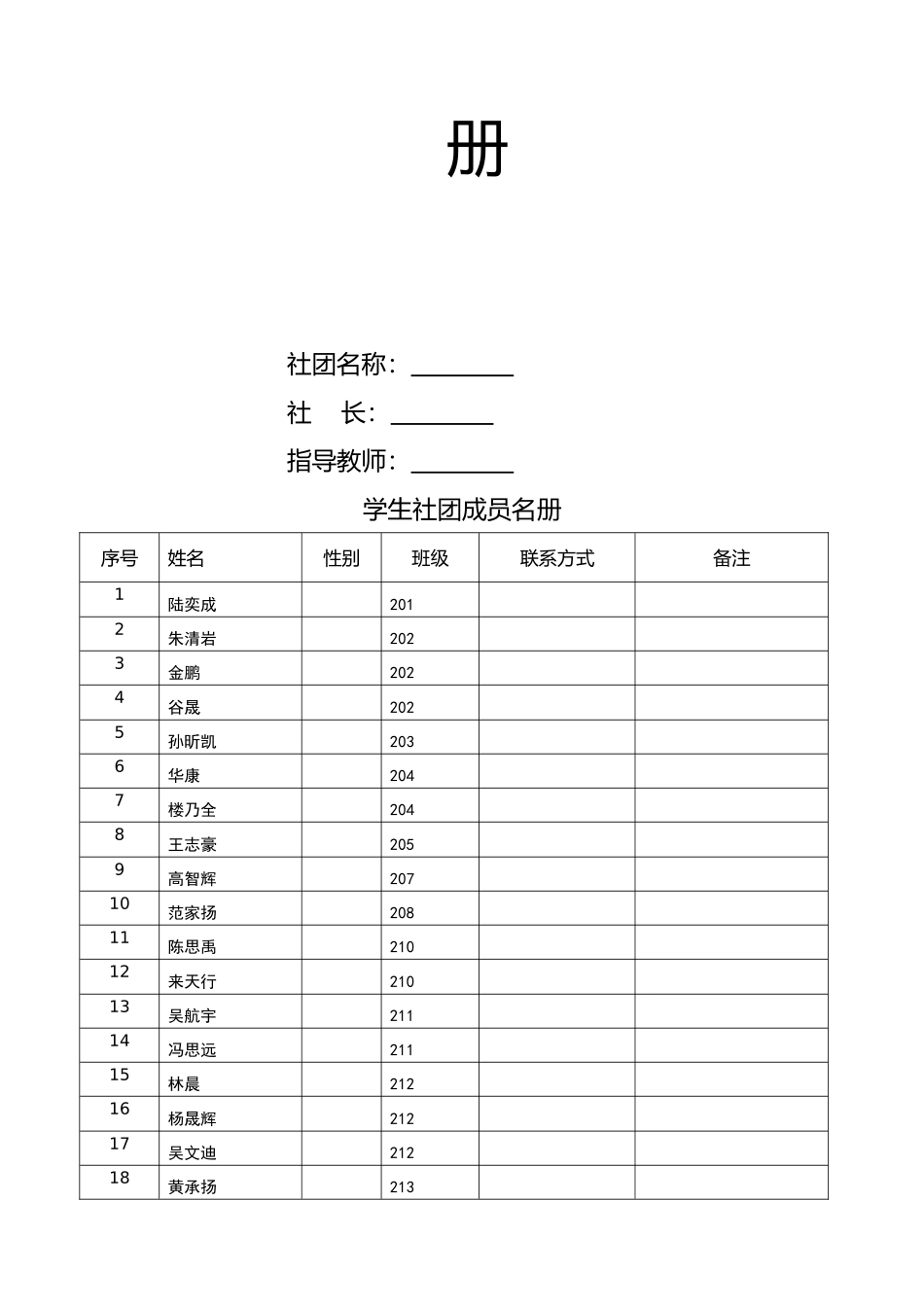 学生社团工作标准手册_第2页