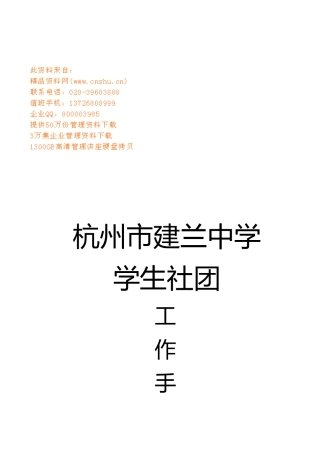 学生社团工作标准手册