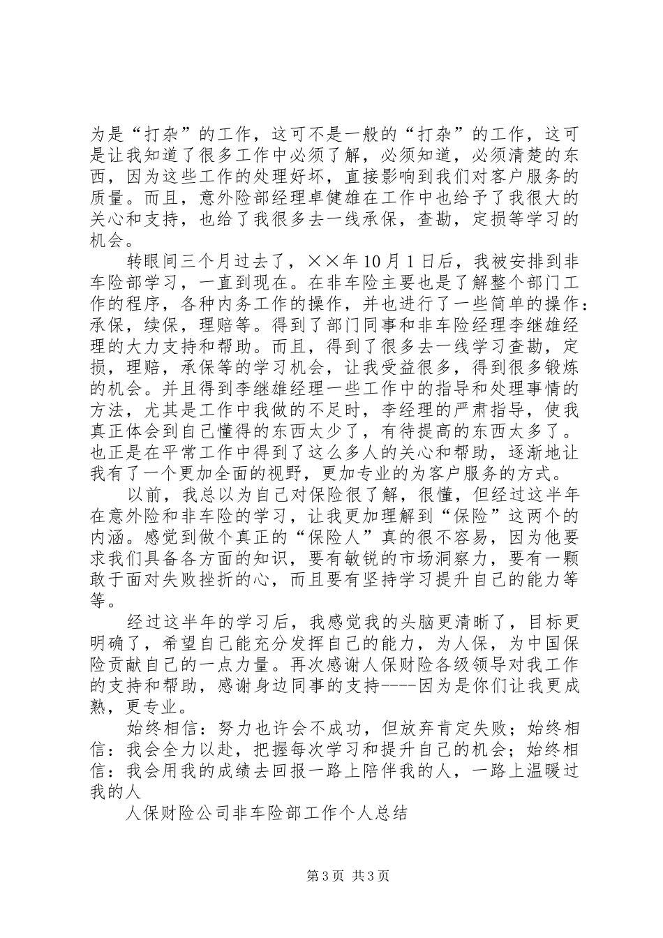 财险公司工作总结2篇_第3页