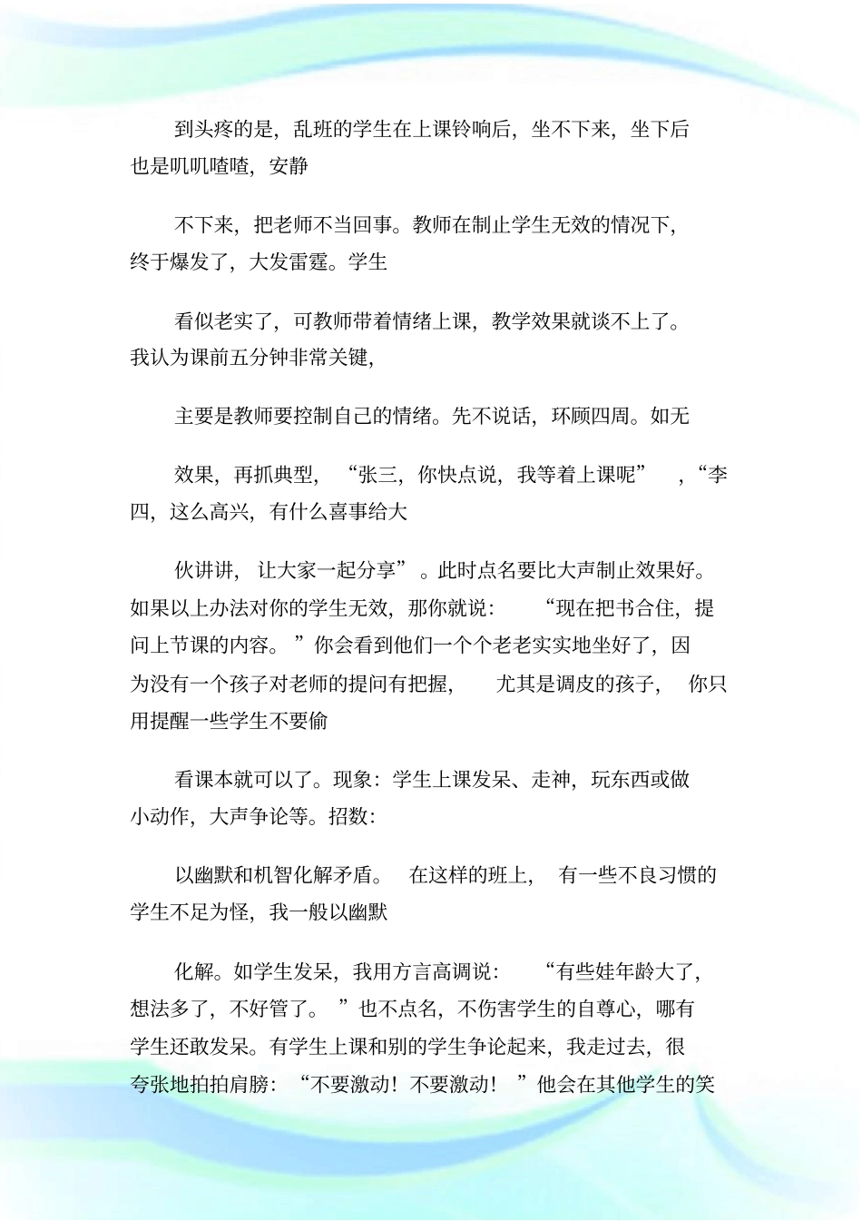 小学生课堂管理技巧4.doc_第3页