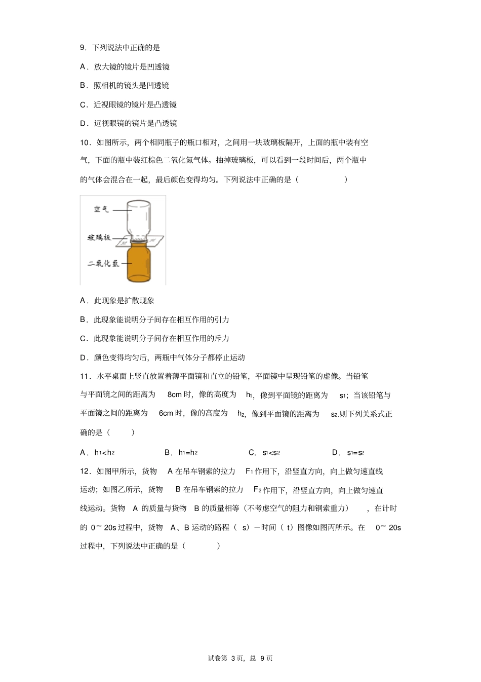 北京昌平区2019-2020学年八年级(下)期末质量抽测物理试题_第3页
