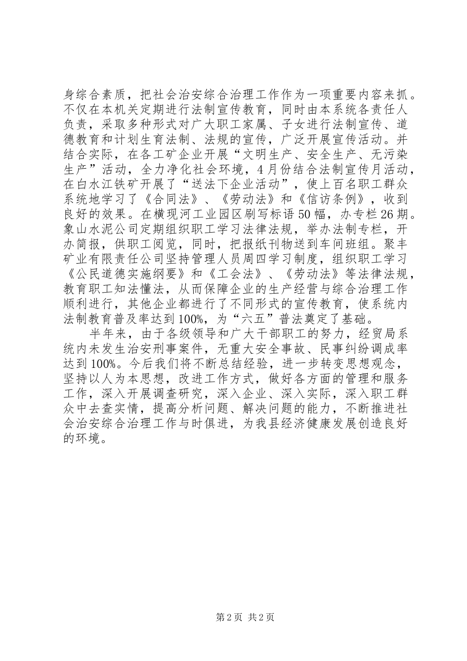 经贸局的上半年普法工作总结_第2页