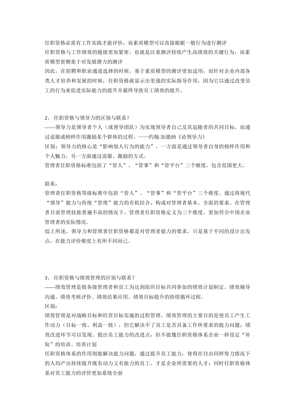 任职资格体系学习研讨问题集_第2页
