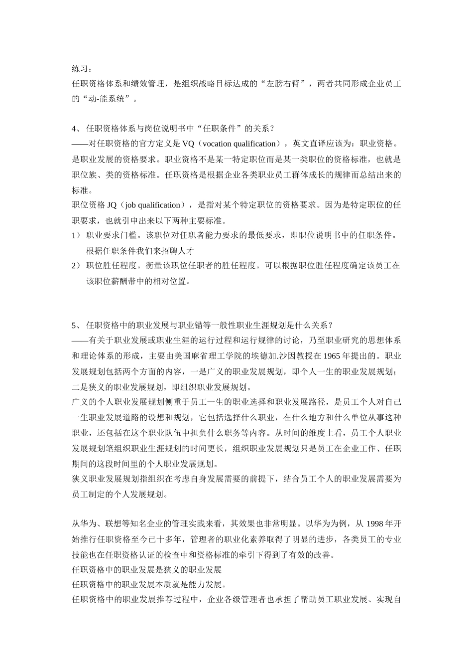 任职资格体系学习研讨问题集_第3页