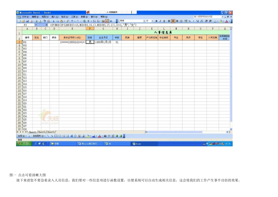 如何用Excel建立人事数据管理系统_第2页