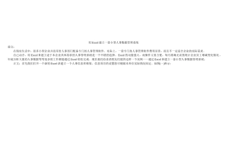 如何用Excel建立人事数据管理系统