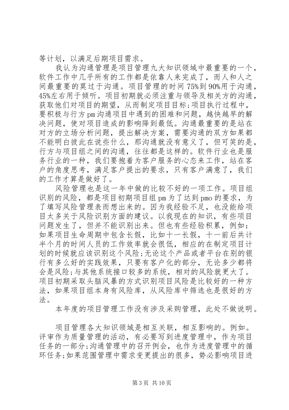 第一篇：项目管理个人工作总结_第3页