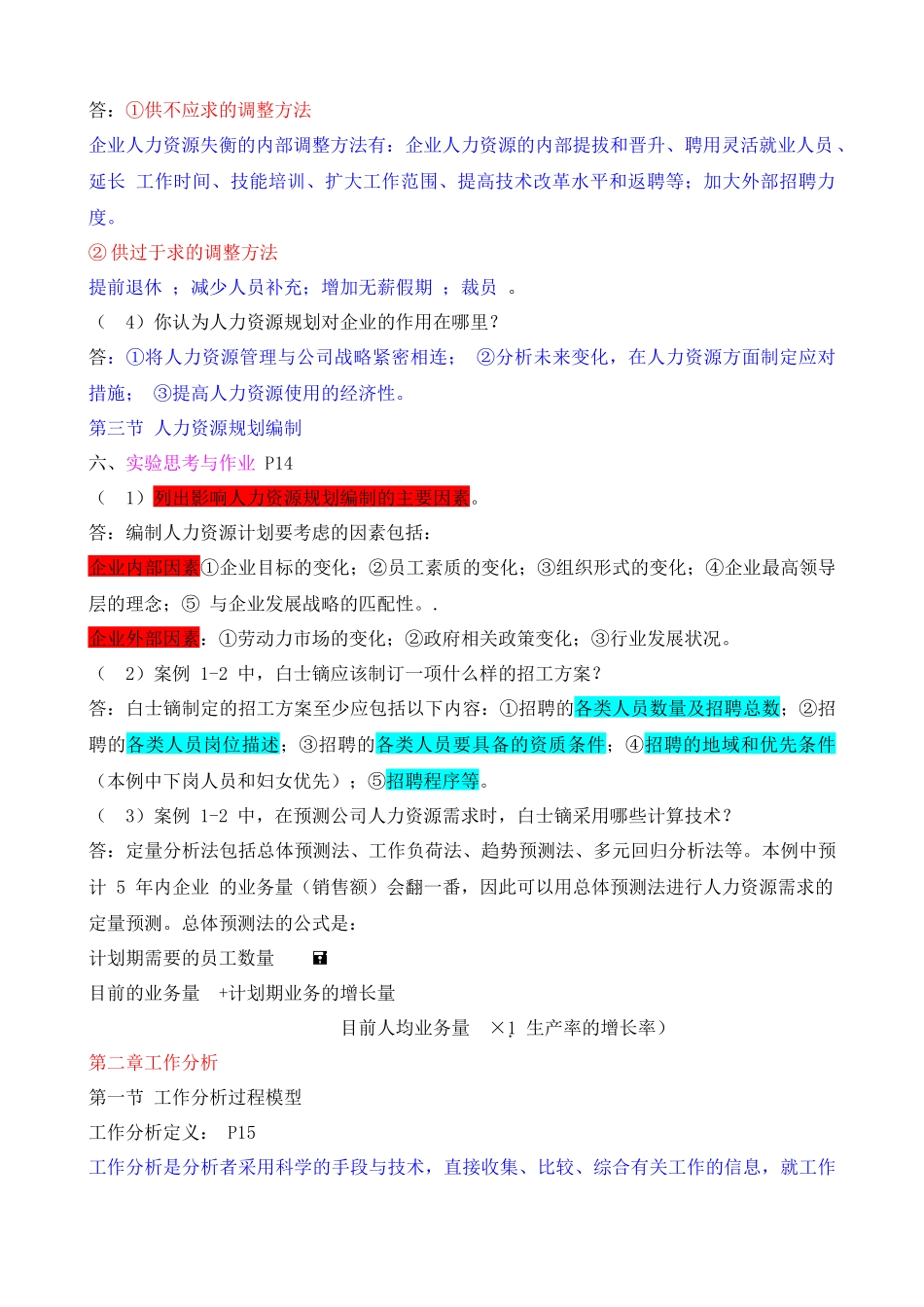 人力资源高级实验珍藏版_第2页