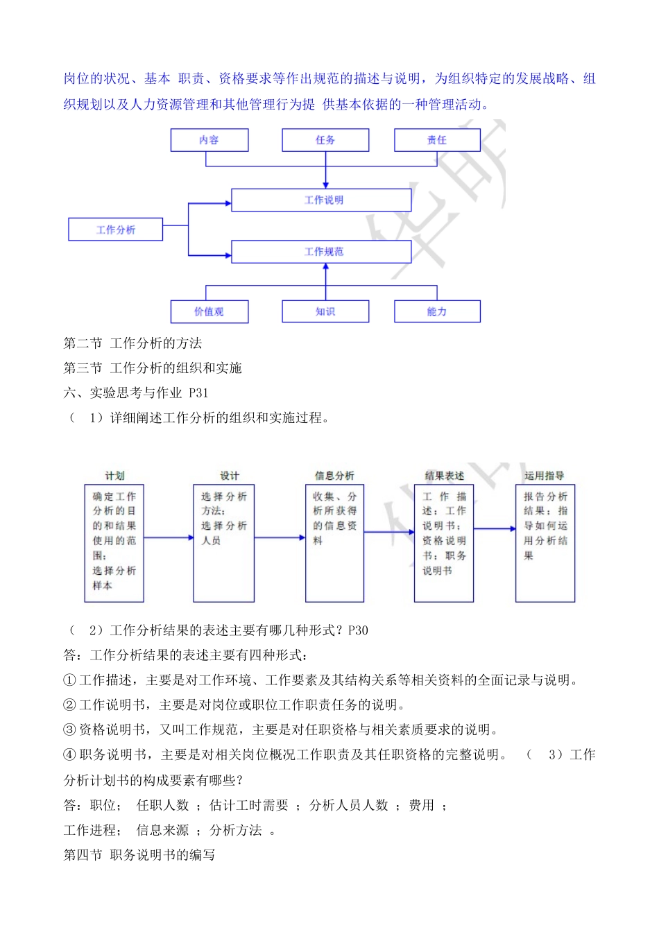 人力资源高级实验珍藏版_第3页