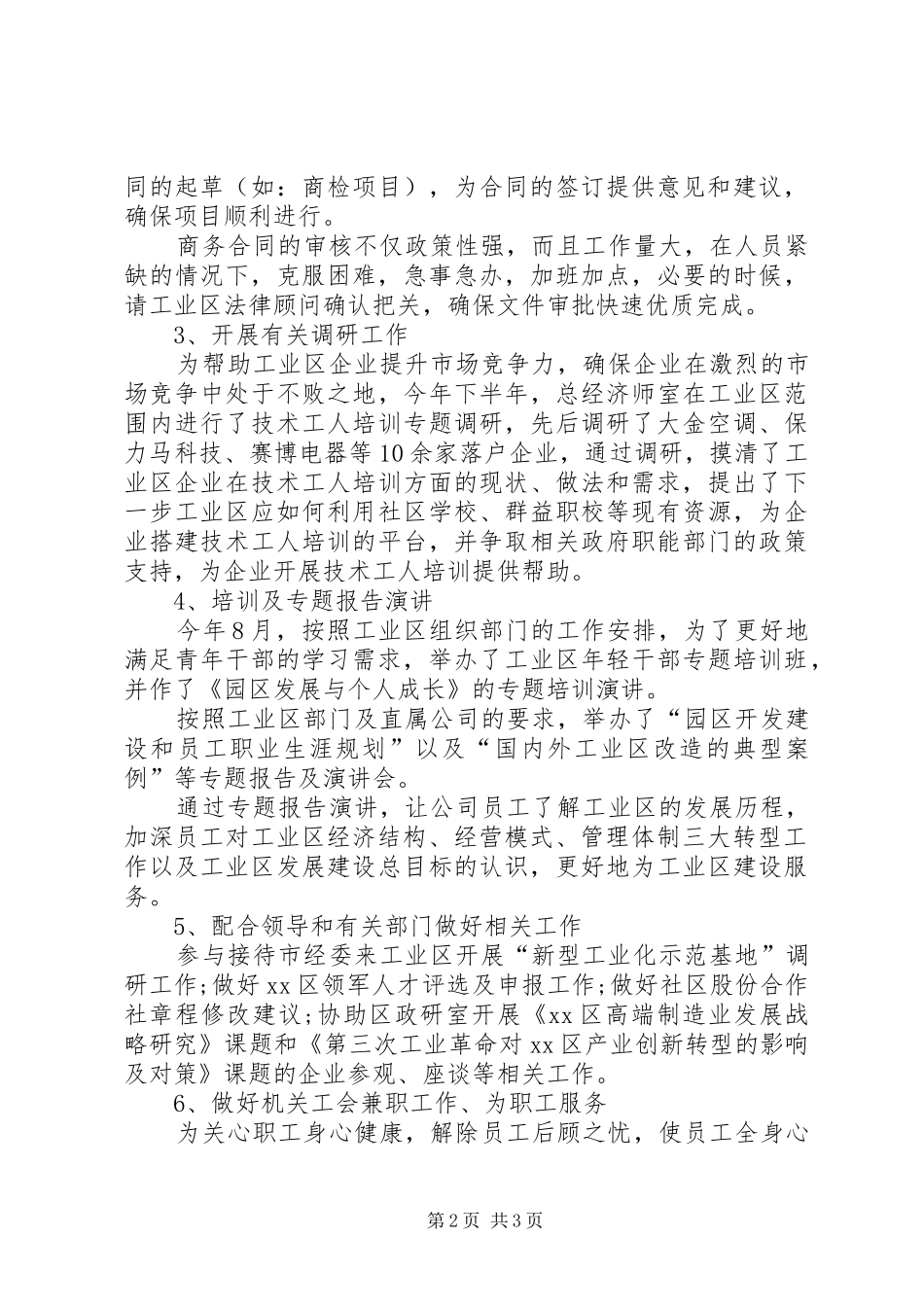 经济师个人年度工作总结范文_第2页