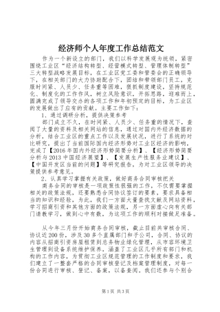经济师个人年度工作总结范文