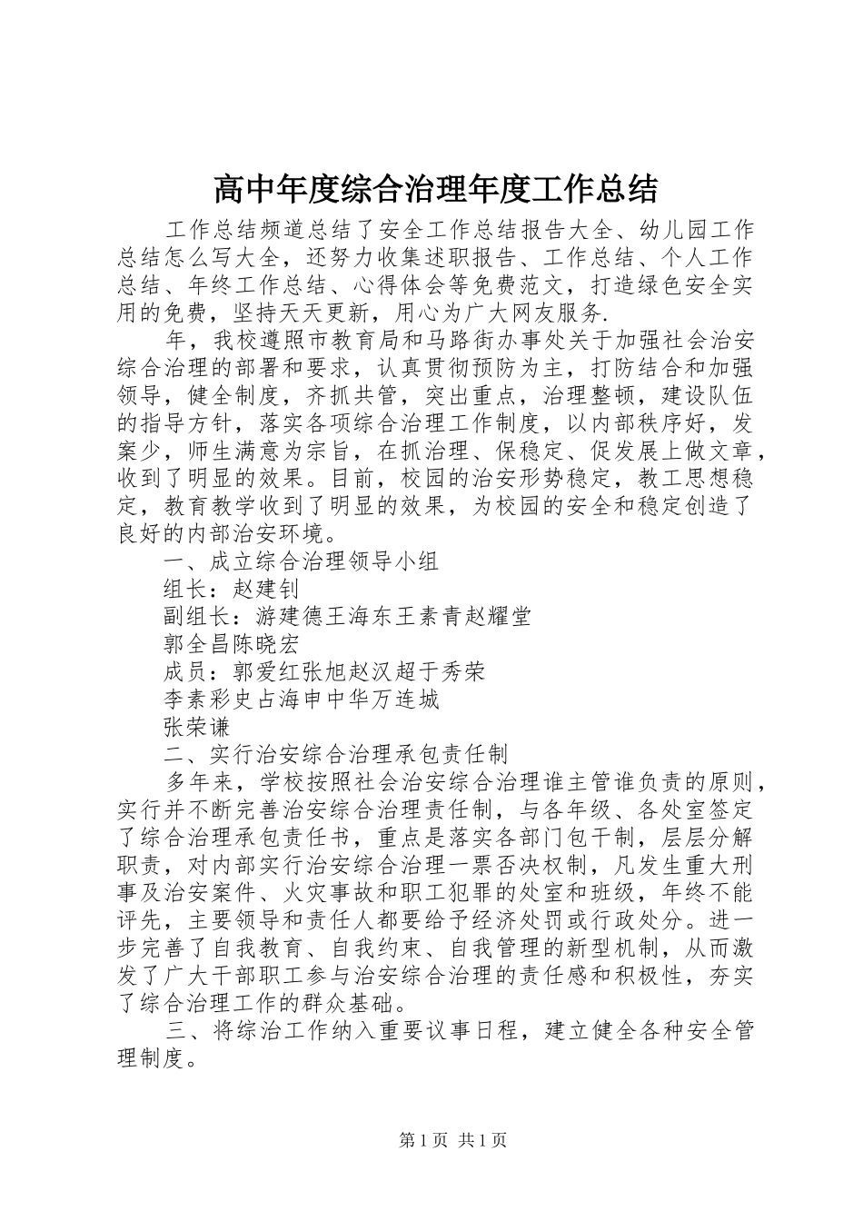 高中年度综合治理年度工作总结_第1页