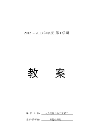 人力资源与办公室秘书教案1-1办公室环境管理(1)