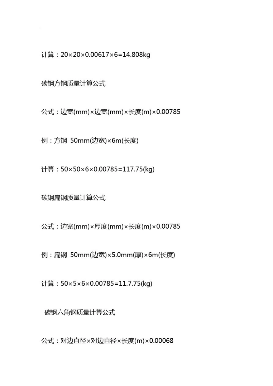 压力常用公式_第2页