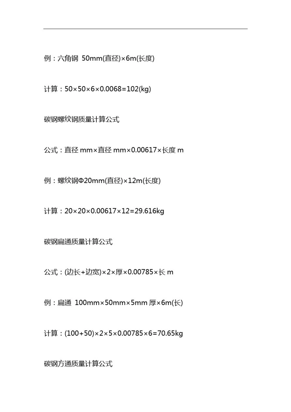 压力常用公式_第3页