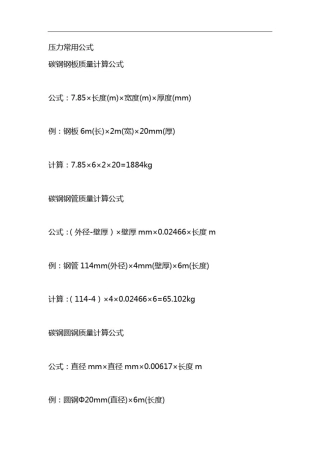 压力常用公式