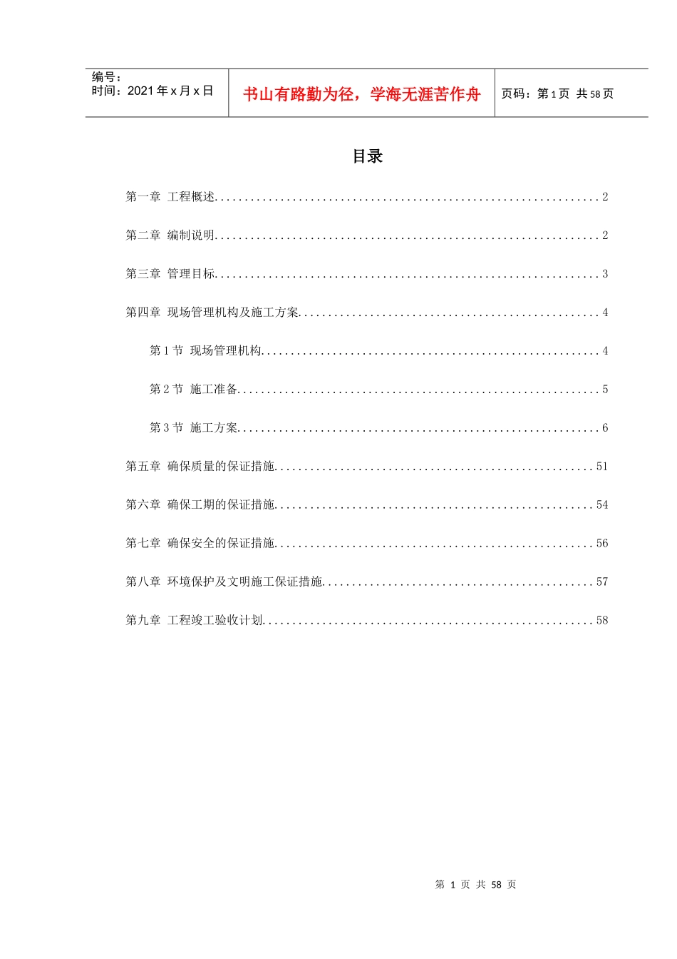某道路二侧景观带施工组织设计(DOC61页)_第1页
