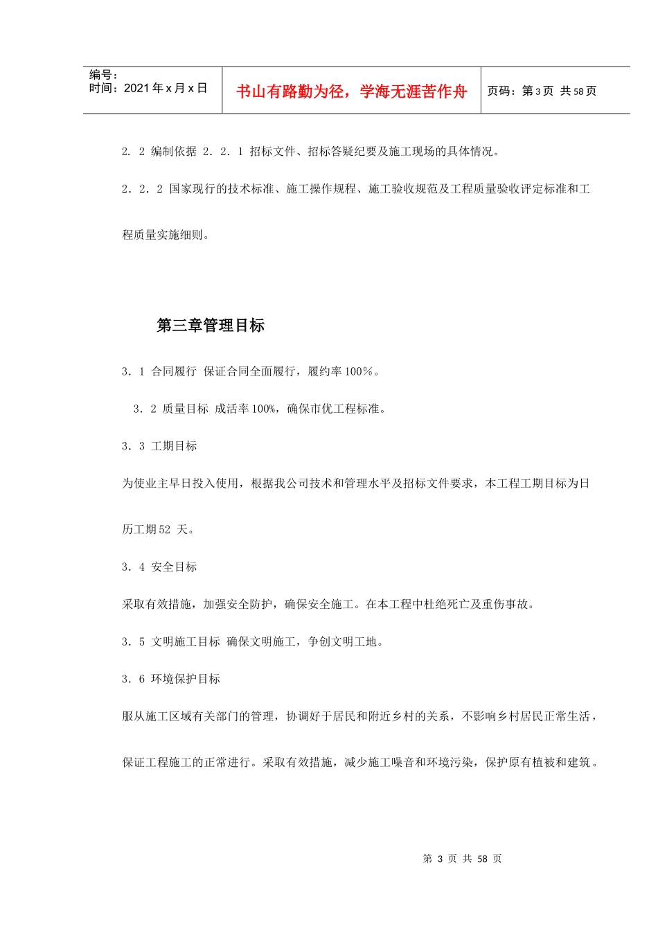 某道路二侧景观带施工组织设计(DOC61页)_第3页