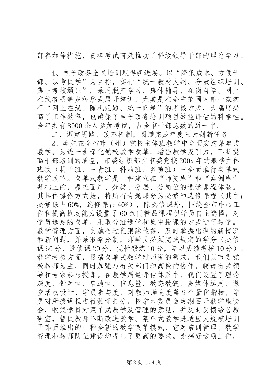 ＸＸ市200X年干部培训工作总结_第2页