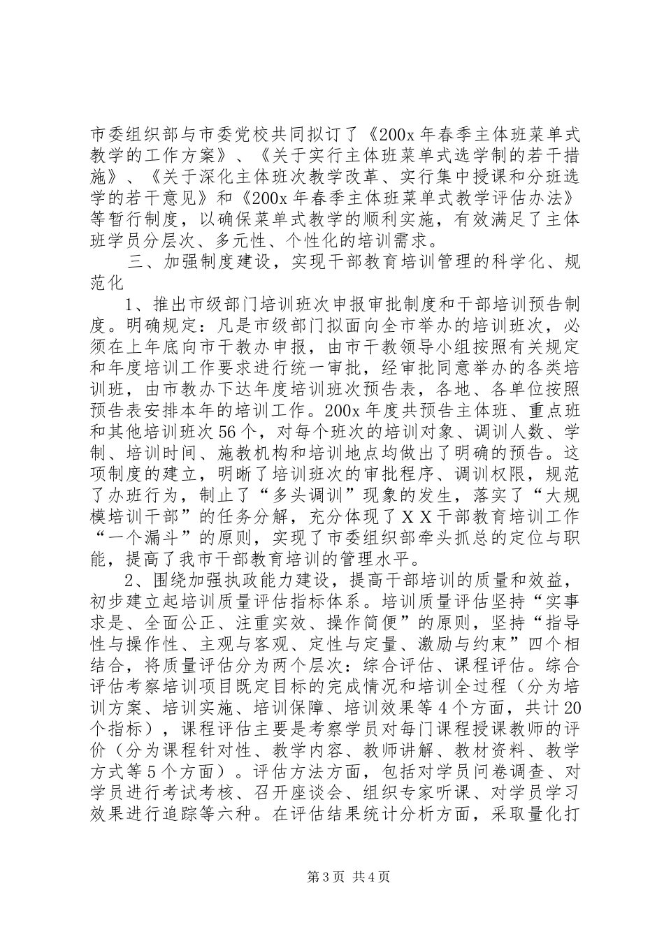 ＸＸ市200X年干部培训工作总结_第3页