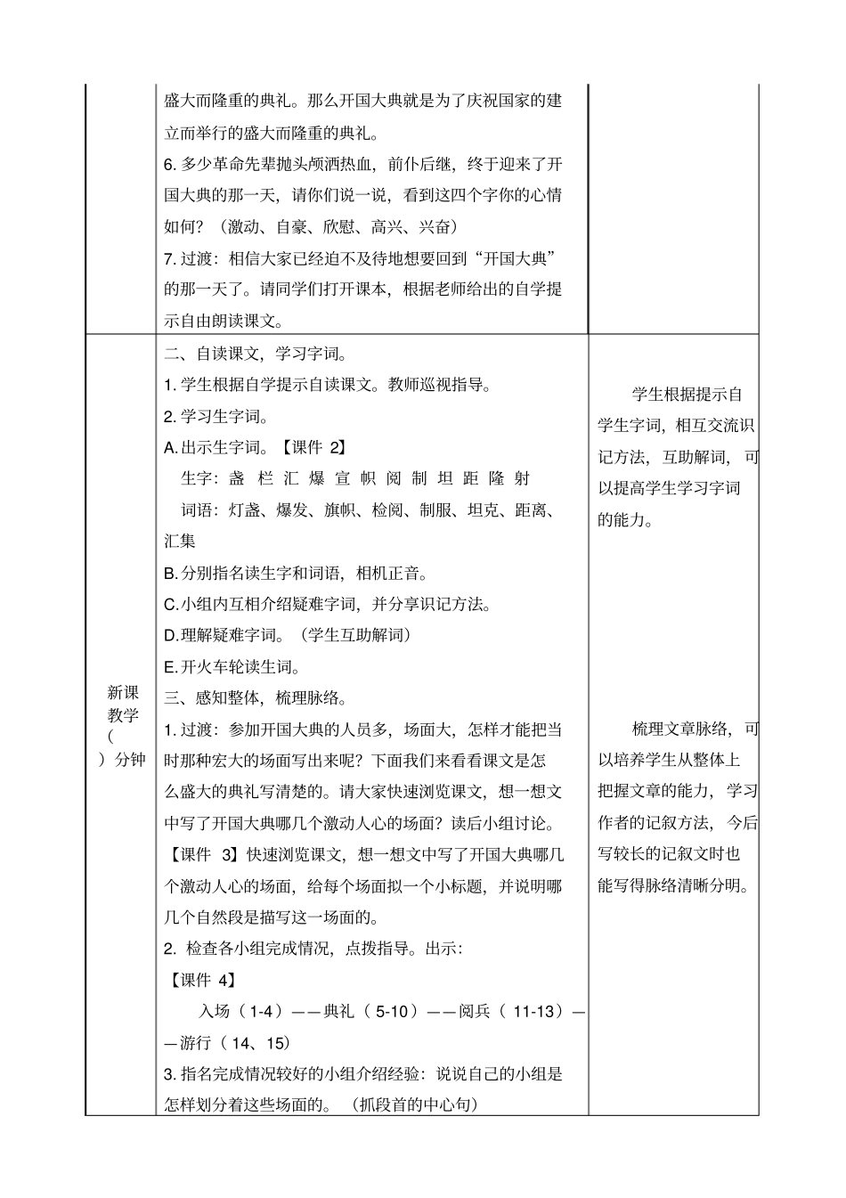 新人教版六年级语文上册_7开国大典教案_第2页