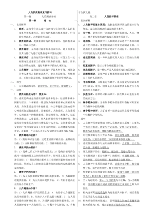 人员素质测评复习资料