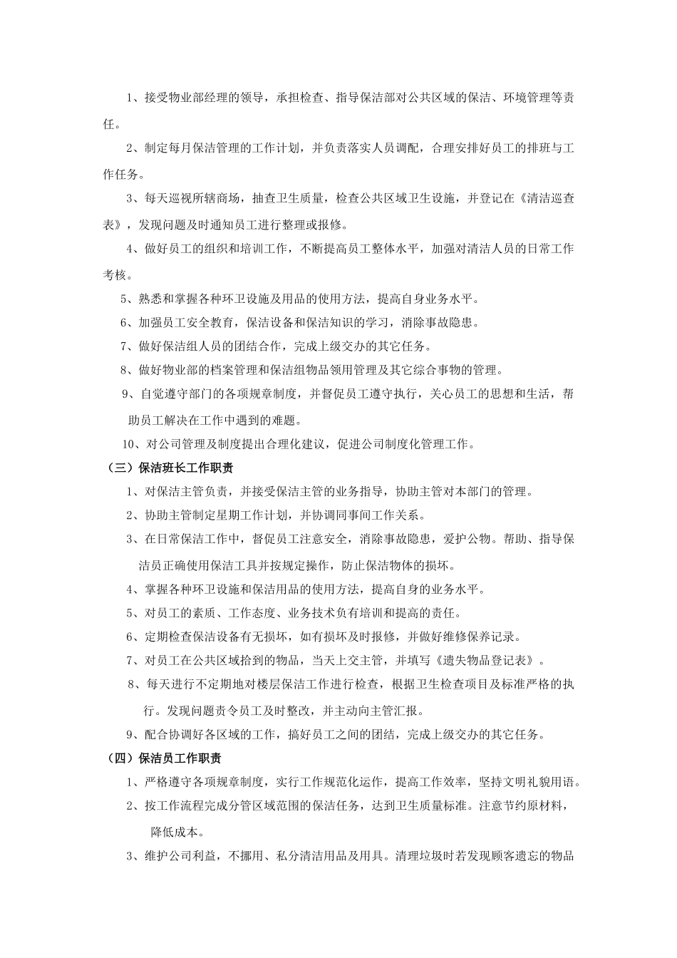 商场保洁工作手册(45页)_第2页