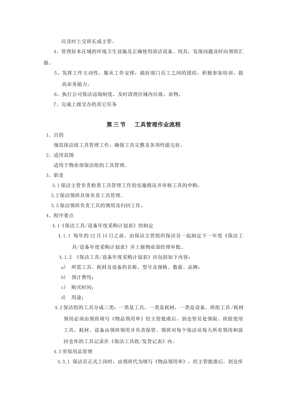 商场保洁工作手册(45页)_第3页