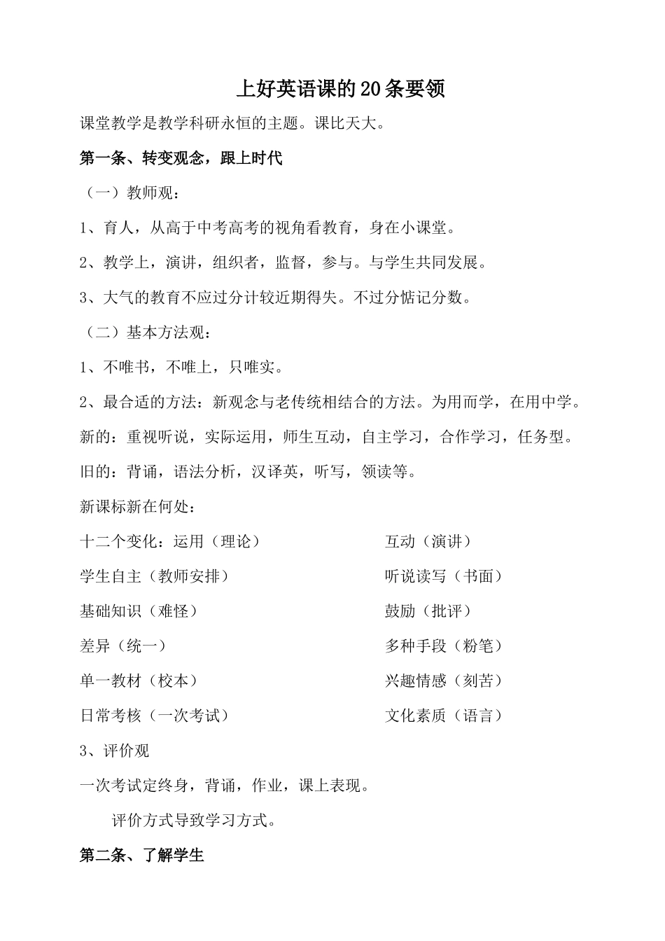 中学英语培训材料_第1页