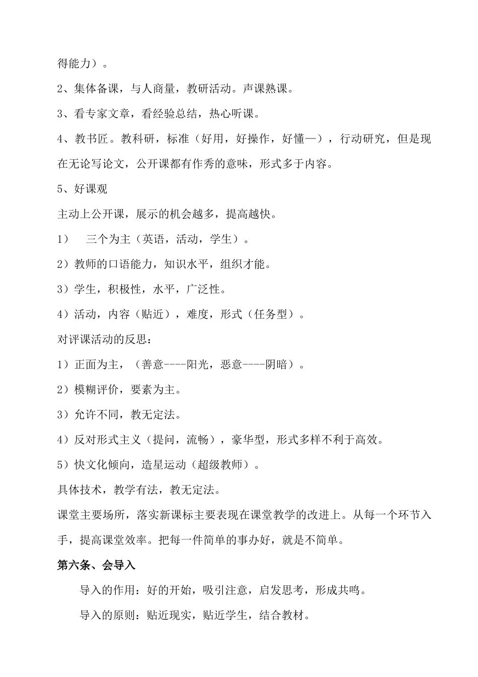 中学英语培训材料_第3页