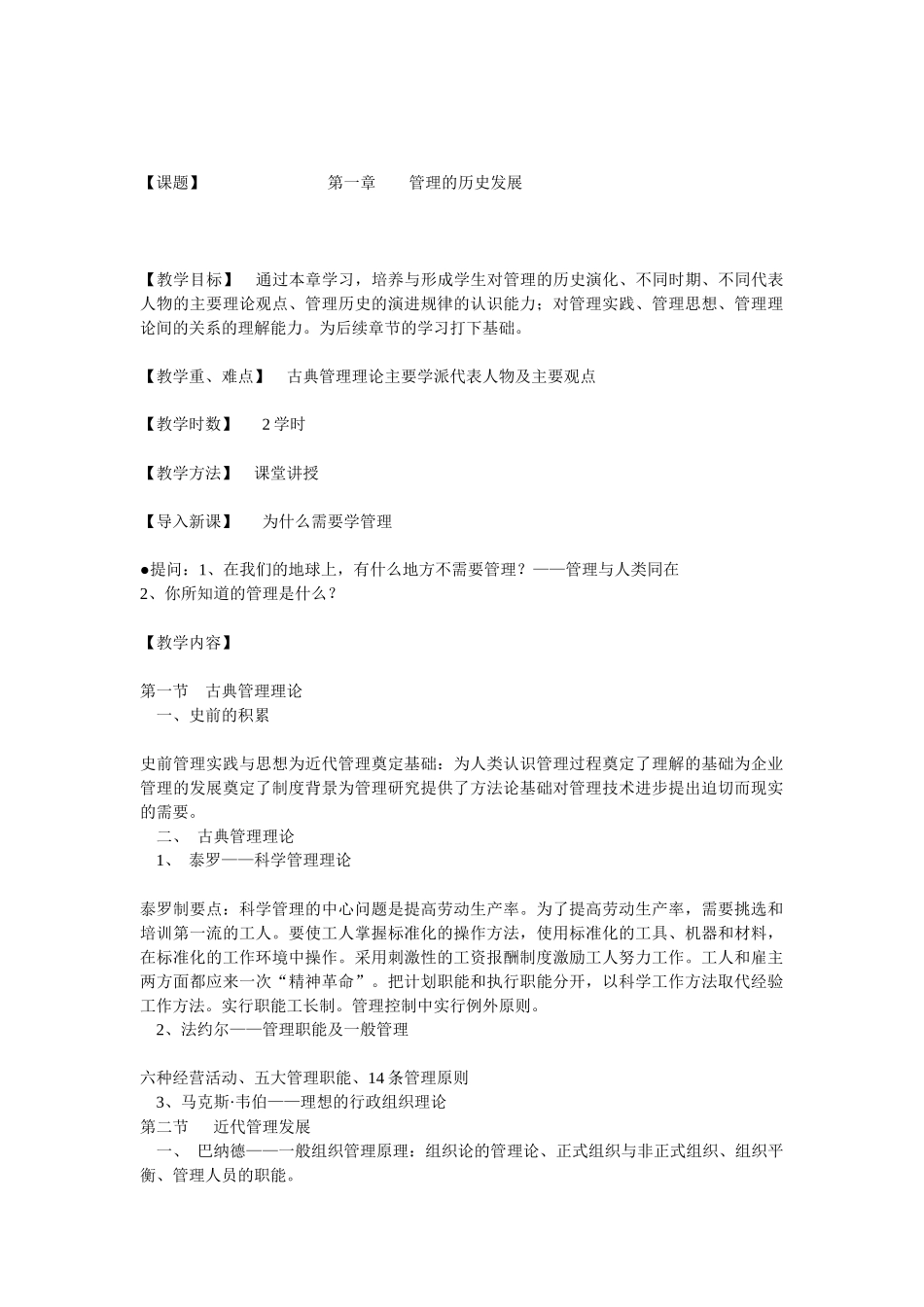 人力资源-MBA面试管理学教案_第1页