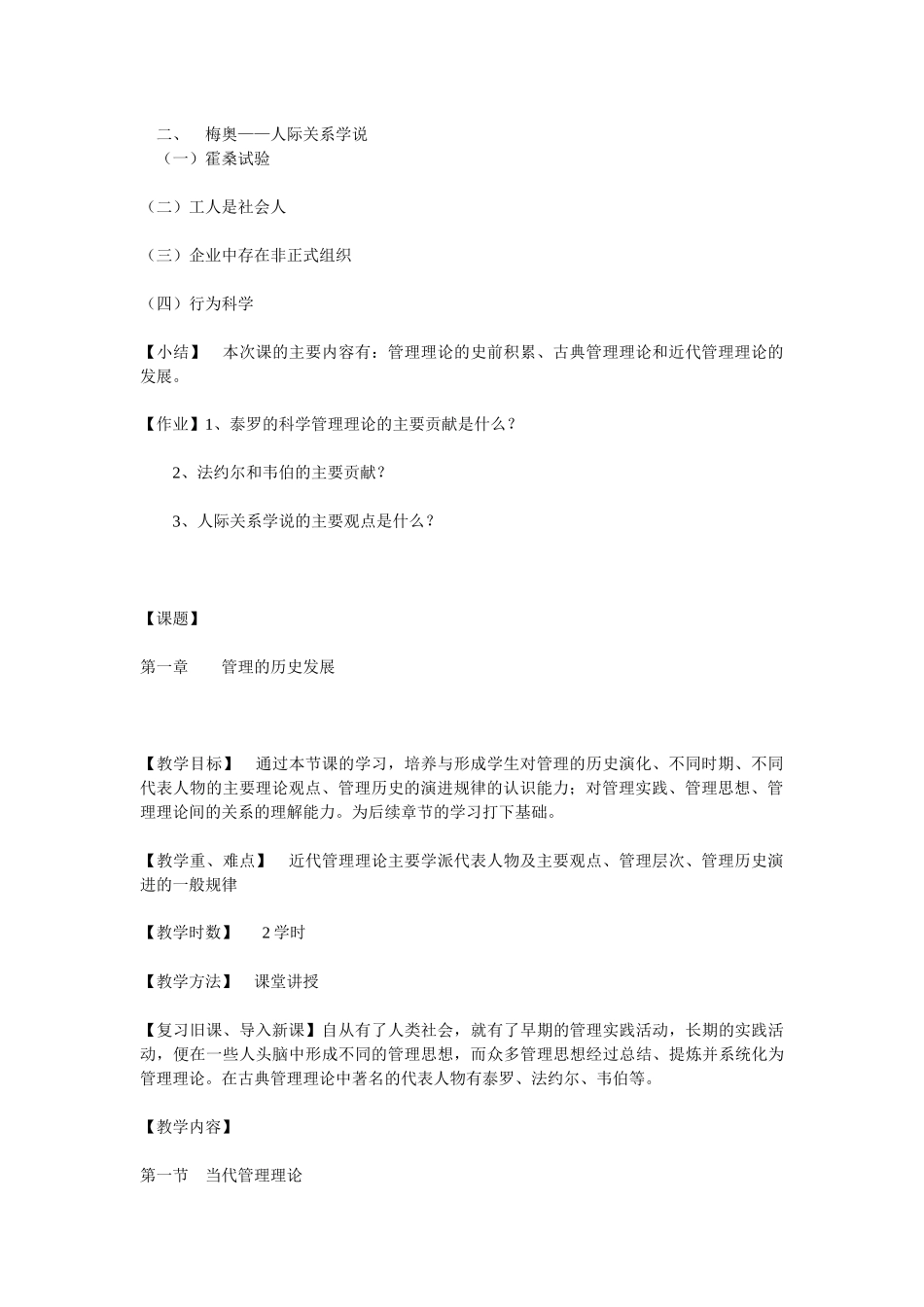 人力资源-MBA面试管理学教案_第2页