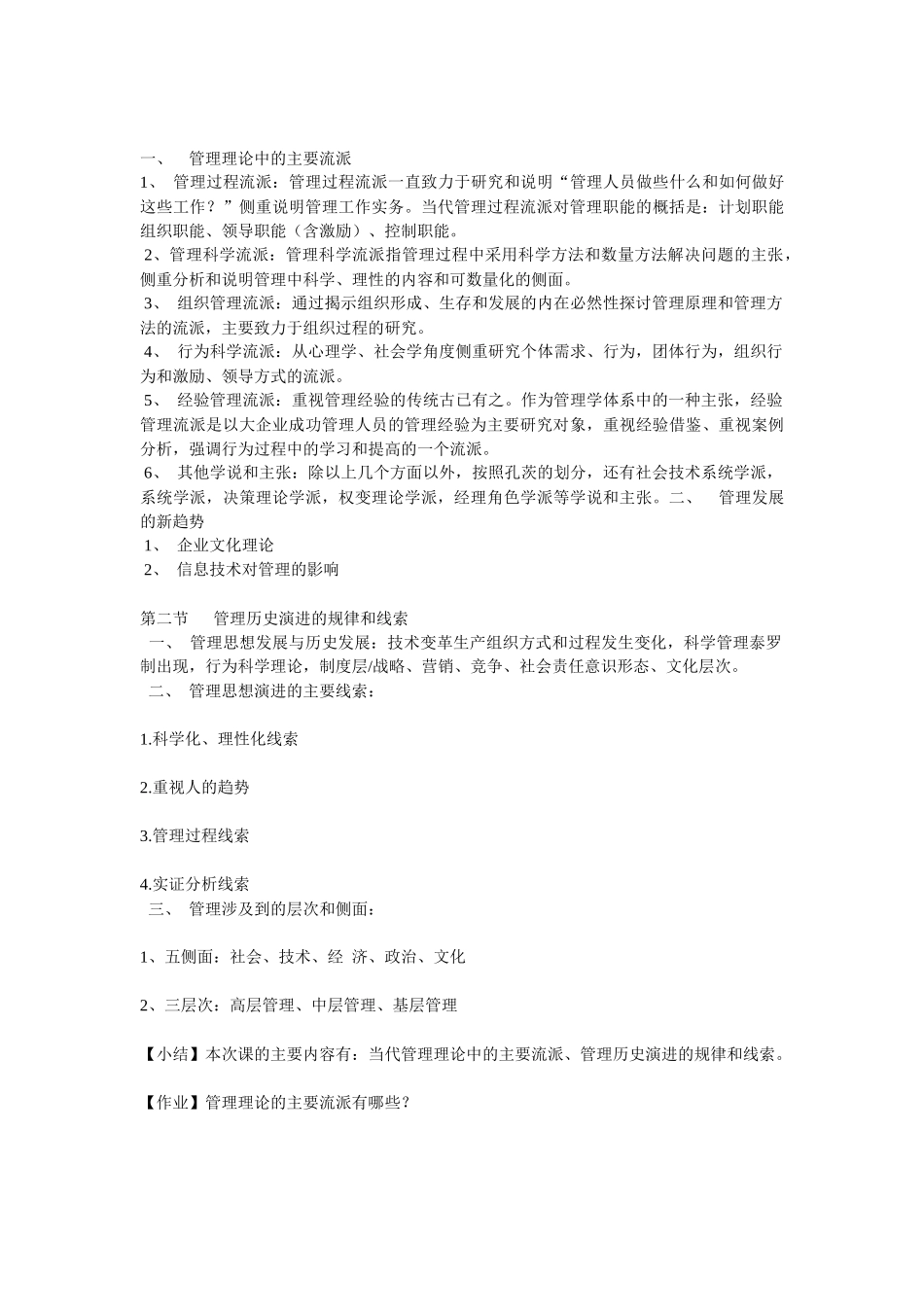 人力资源-MBA面试管理学教案_第3页
