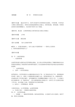 人力资源-MBA面试管理学教案