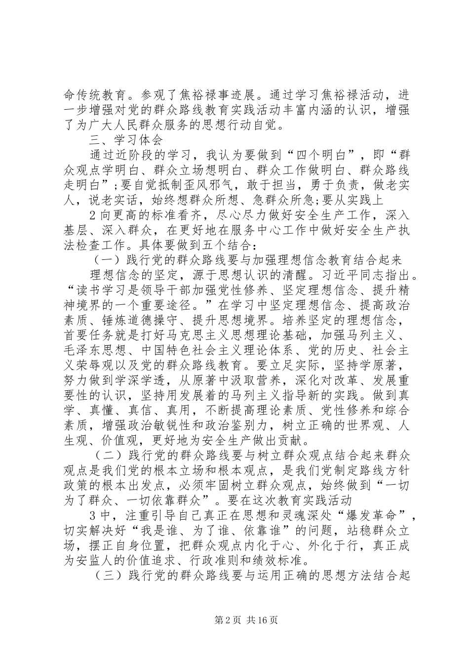 群众路线教育某某同志学习小结_第2页